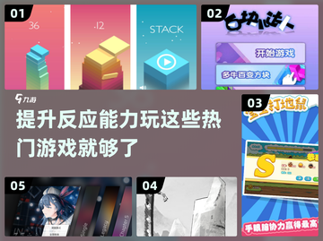 🔥2024必玩！热门反应力游戏大揭秘🎮截图1