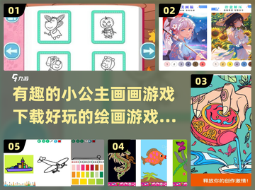 2024超🔥小公主画画游戏下载✨好玩到停不下来！截图1