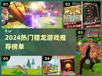 🔥2024猎龙游戏TOP榜💥🎮狩猎巨龙就现在！截图1