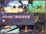 🐉2024最火骑龙游戏震撼上线！