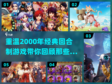 回合制游戏推荐🔥2000年经典不容错过！🎮截图1