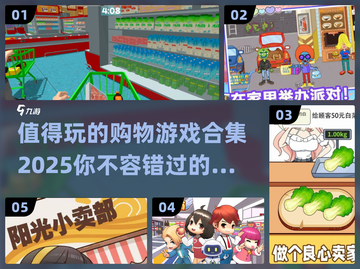 🔥2025最值得玩的购物游戏合集🎉截图1