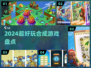 🔥2024超上瘾合成游戏TOP5！🎮