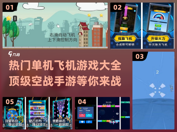 🔥2025最受欢迎飞机单机手游推荐✈截图1