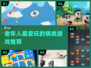 👴🧓爸妈超爱的棋类游戏🔥