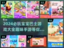 2024宝宝巴士🔥超有趣游戏推荐🎉