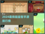 2024益智手游TOP榜🎮烧脑神作大集合🔥