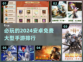 2024必玩🔥免费安卓大型手游排行💥