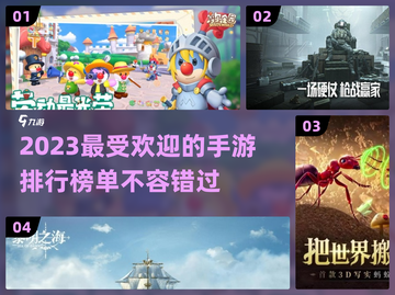 2023超🔥手游推荐🎉玩到停不下来！截图1