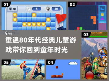 回味童年🎉80年代经典游戏下载推荐截图1