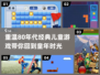 回味童年🎉80年代经典游戏下载推荐
