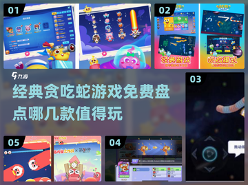 经典贪吃蛇游戏大盘点🔥免费玩不怕踩雷！截图1