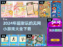 💡2024必玩！超耐玩的无网小游戏合集🎉