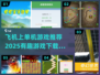 ✈2025必玩有趣的单机游戏下载合集🔥