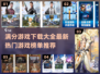 🔥2022年IGN满分游戏下载推荐🎮