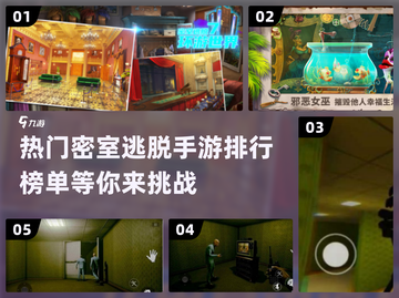 密室逃脱手游排行2024🔥超耐玩手机游戏推荐！截图1