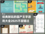 🔥国产文字游戏大全2025｜超耐玩🔥