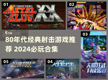 🎮80年代经典射击游戏大揭秘！🔥截图1