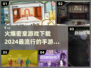 密室逃脱游戏合集🔥2024最🔥手游推荐！🎮
