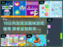 🔥10以内加减法趣味游戏推荐！轻松学数学✨