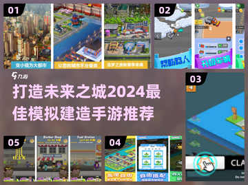 💥2024必玩！超有趣模拟建造城市手游推荐🚀截图1
