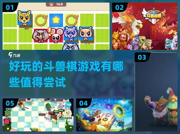 2024必玩🔥超有趣斗兽棋游戏大揭秘！🎮截图1