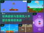 🔥2024必玩！经典超级马里奥双人手游合集🎉