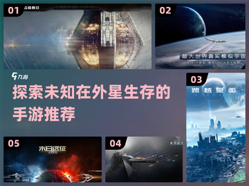 🔥2023超好玩外星生存手游推荐🚀截图1