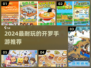 🔥2024超耐玩开罗手游推荐✨