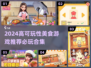 🔥2024高可玩美食游戏合集！🎮✨