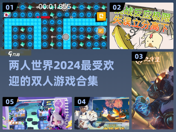 🌟2024超火双人游戏合集，情侣朋友必备！🎮截图1