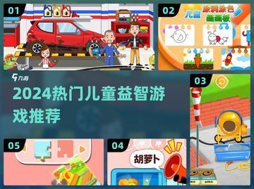 🔥2024最火儿童益智游戏TOP10💥截图1