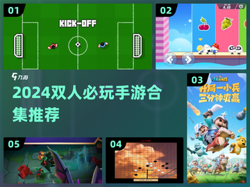 2024双人手游合集🔥情侣闺蜜必玩🎮截图1