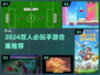 2024双人手游合集🔥情侣闺蜜必玩🎮