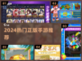 🔥2024必玩正版手游TOP榜💥