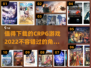 🔥2022必玩CRPG游戏下载推荐💥