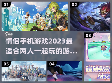 情侣手机游戏推荐💥2023超耐玩♥截图1