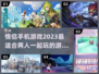 情侣手机游戏推荐💥2023超耐玩♥