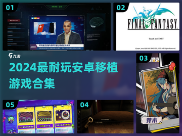 🔥2024最耐玩安卓移植游戏大合集！🎮截图1