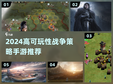 🔥2024高可玩战争策略手游TOP榜💥截图1