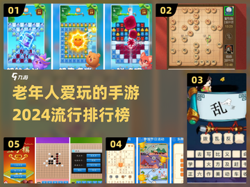 2024流行老年手游排名🌟爸妈玩得停不下来！🎮截图1