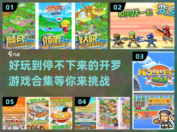 🔥2024开罗游戏合集来了！好玩到停不下来🎮截图1