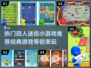 🔥2024必玩！经典四人小游戏合集🎉