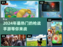 🔥2024必玩！经典枪战手游大盘点🔫