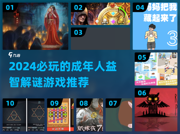 大人也爱玩！🔥2024必玩益智游戏合集🧠截图1