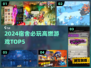 🔥宿舍必玩！5款游戏嗨翻天🎮