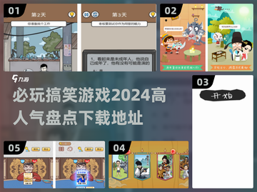 🔥2024超爆笑游戏合集🎉哪里下载看这里！截图1