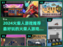 🔥2024火柴人游戏TOP榜💥超燃推荐🎮