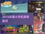 🔥2016年爆款手游盘点！这些你玩过吗？🎮💥