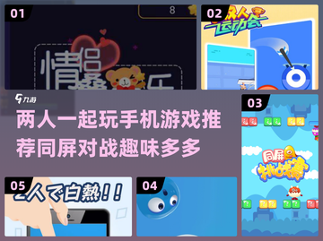 两人一起玩🔥手机同屏游戏大全🎉截图1